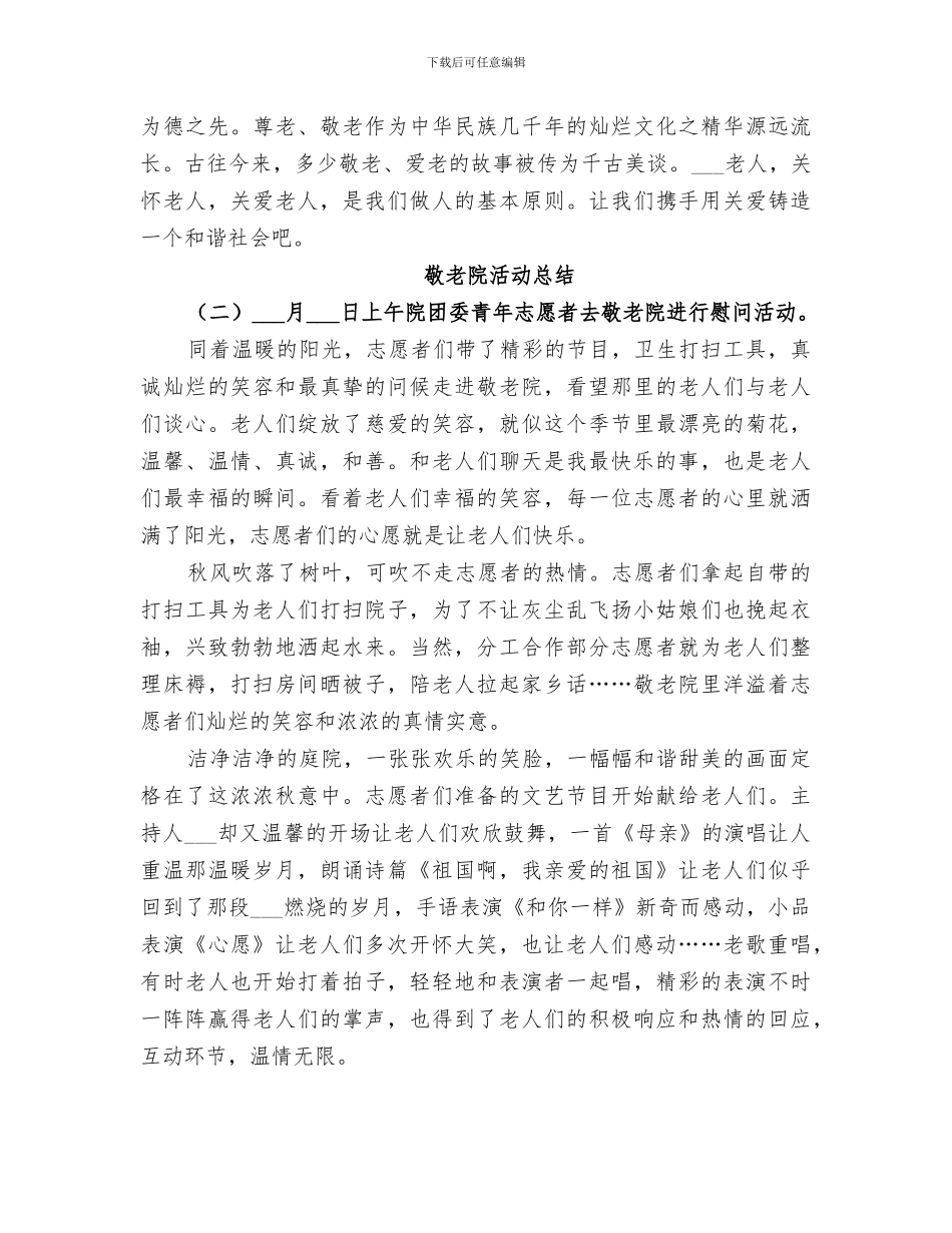 2024年敬老院活动总结_第2页