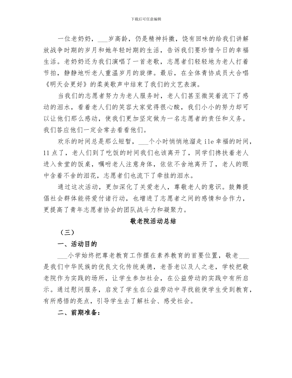 2024年敬老院活动总结_第3页