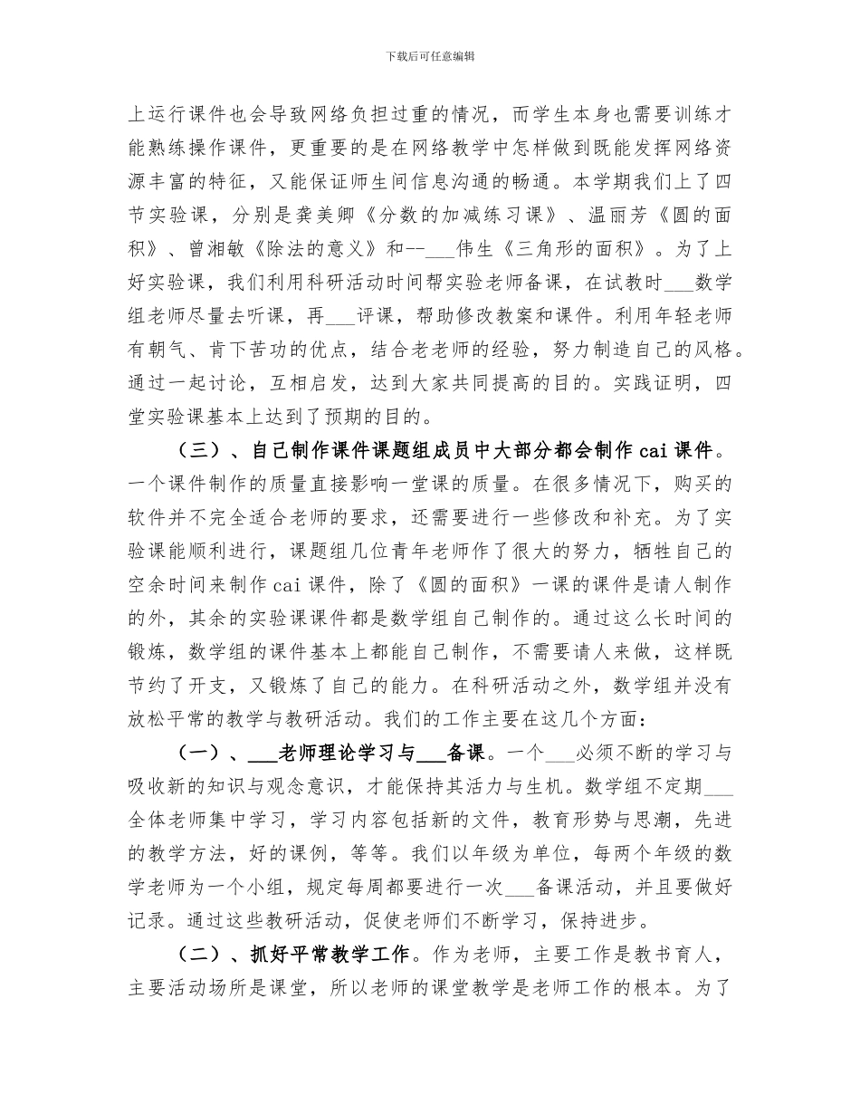 2024年数学学科组工作总结_第2页