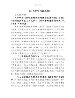 2024年数学学科组工作总结