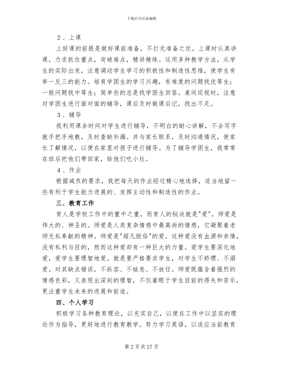 2024年数学教学个人工作总结_第2页