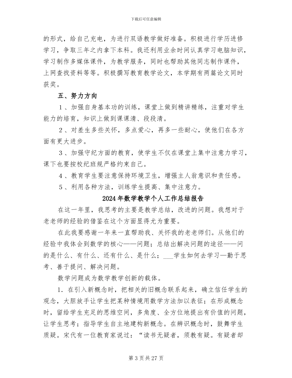 2024年数学教学个人工作总结_第3页