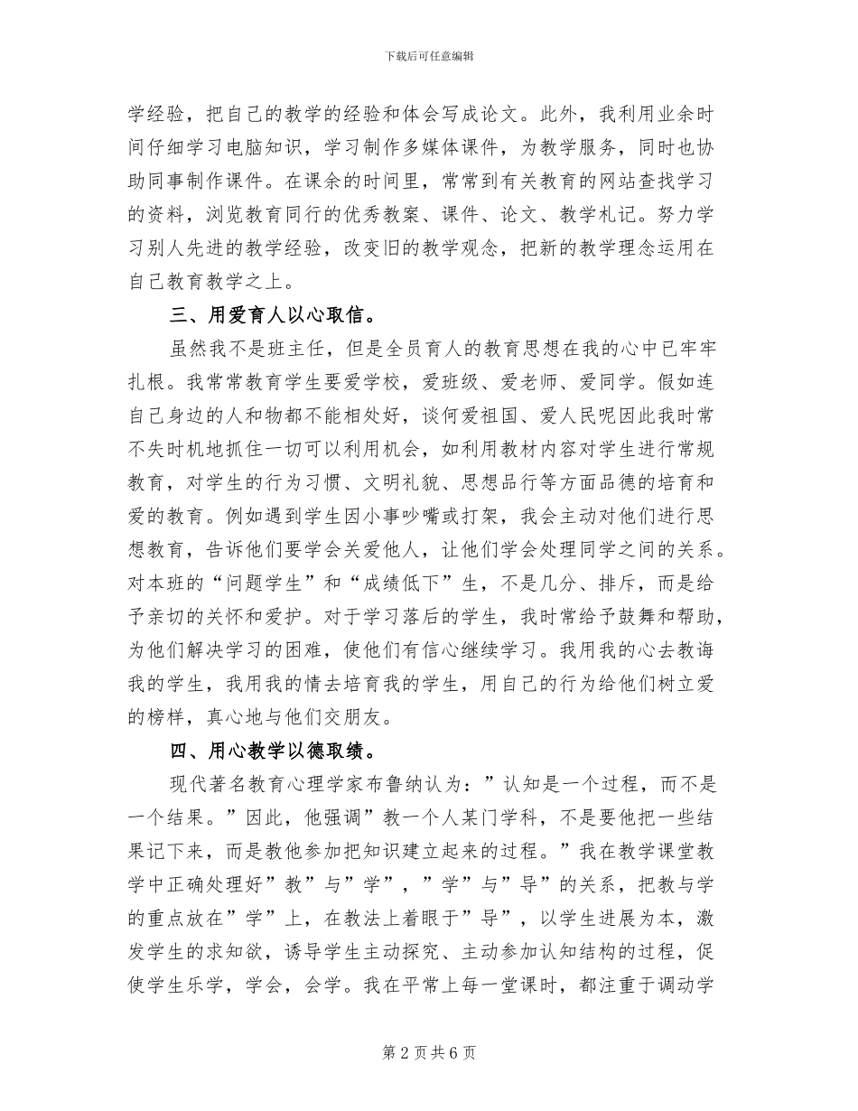 2024年数学教学个人年度总结范文_第2页