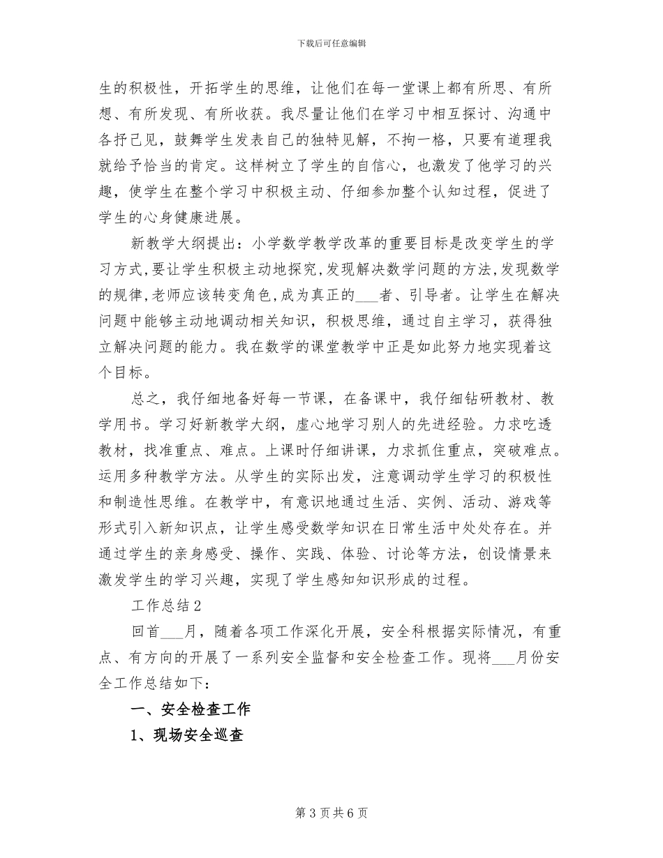 2024年数学教学个人年度总结范文_第3页