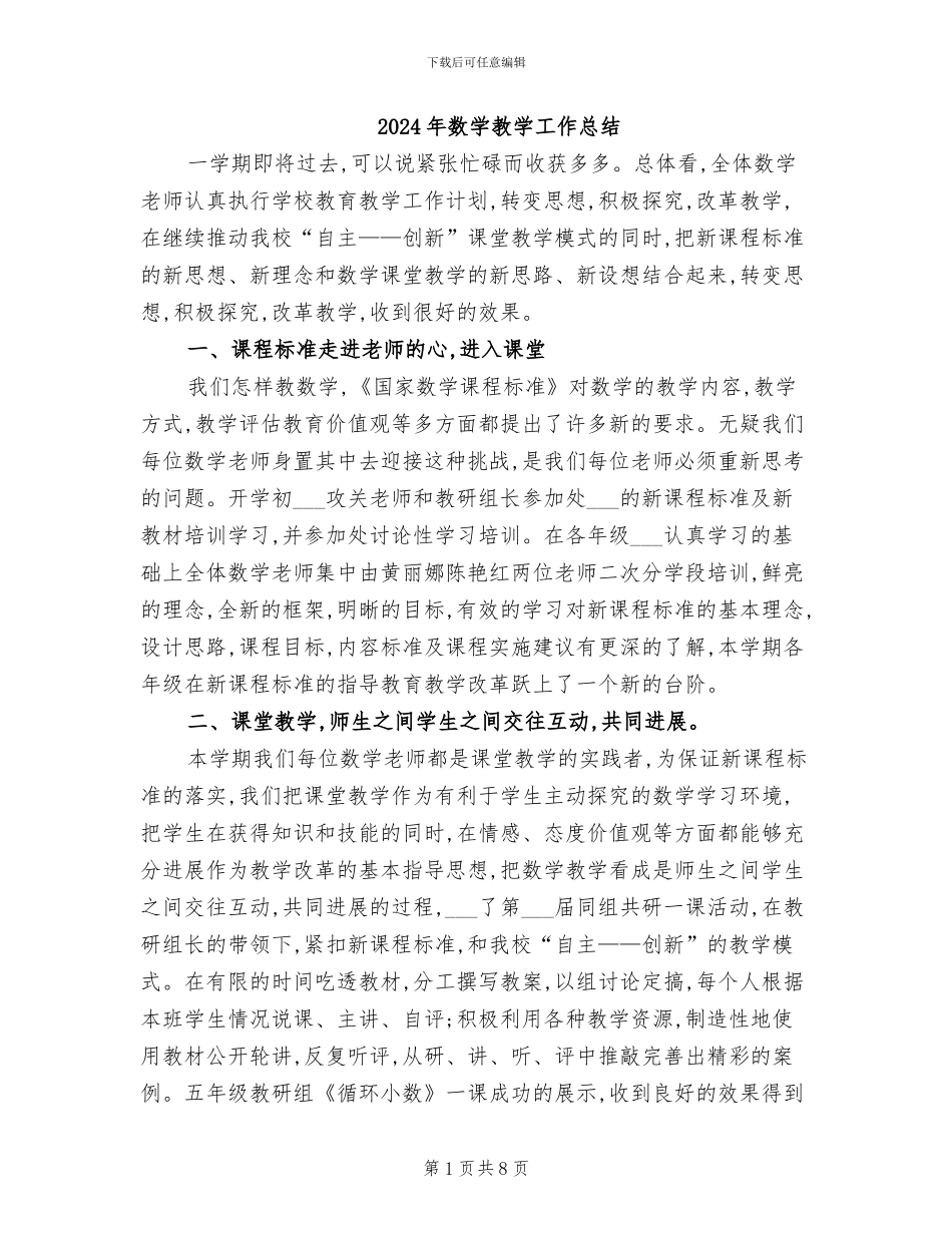 2024年数学教学工作总结_第1页