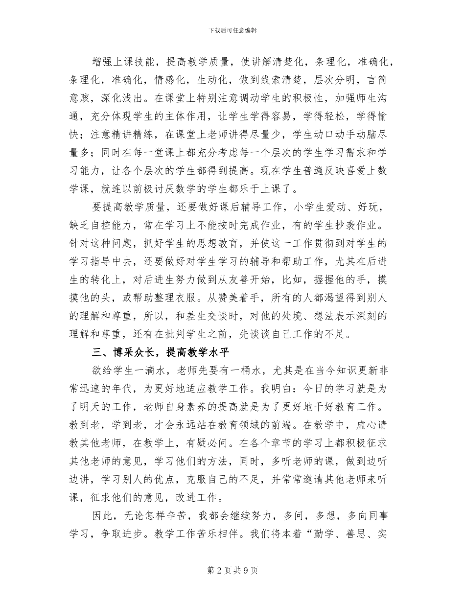 2024年数学教师个人学期末工作总结_第2页