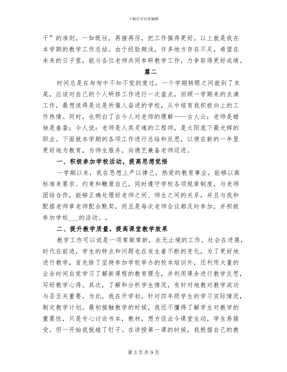 2024年数学教师个人学期末工作总结_第3页