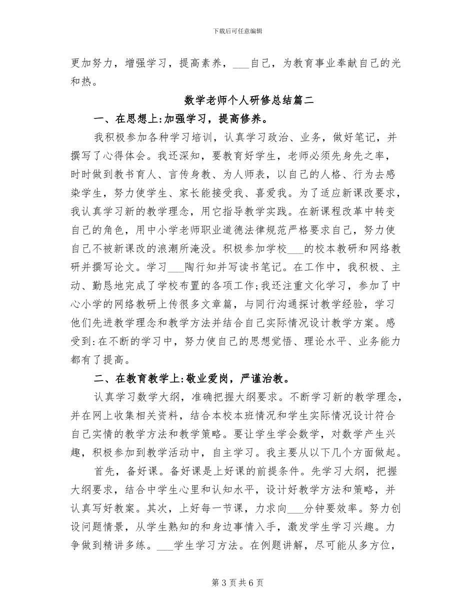 2024年数学教师个人研修总结_第3页