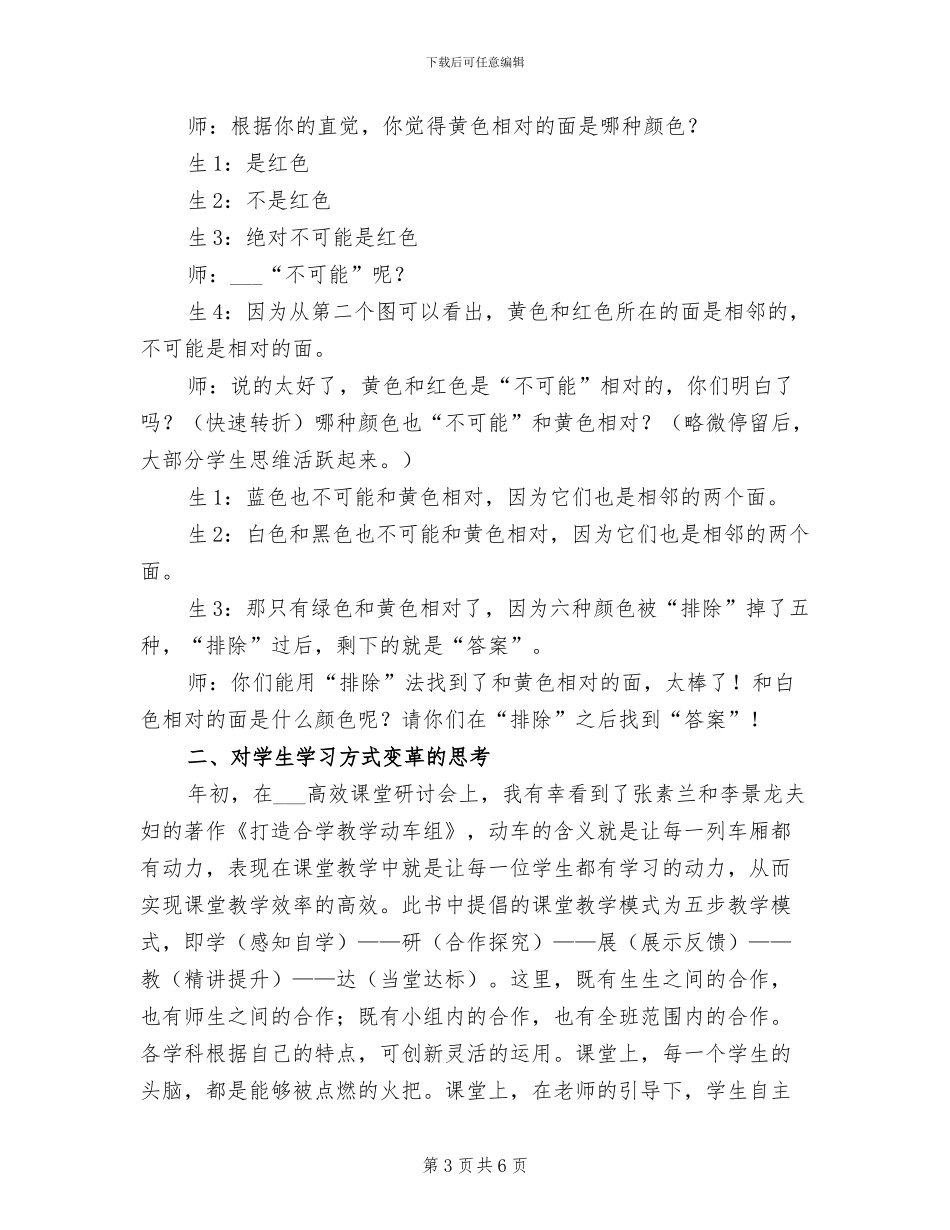 2024年数学教师师德师风工作总结_第3页