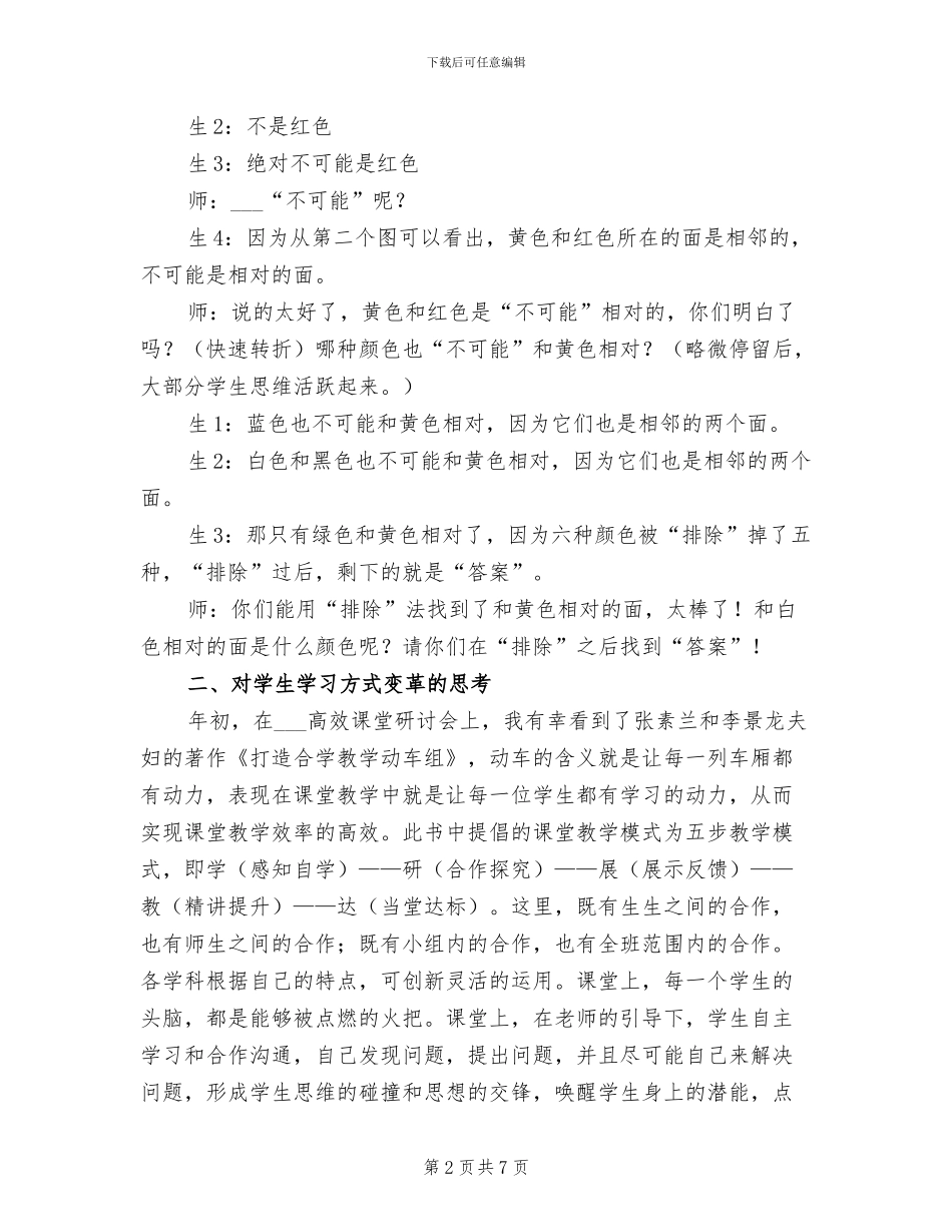 2024年数学教师年底工作总结范文_第2页