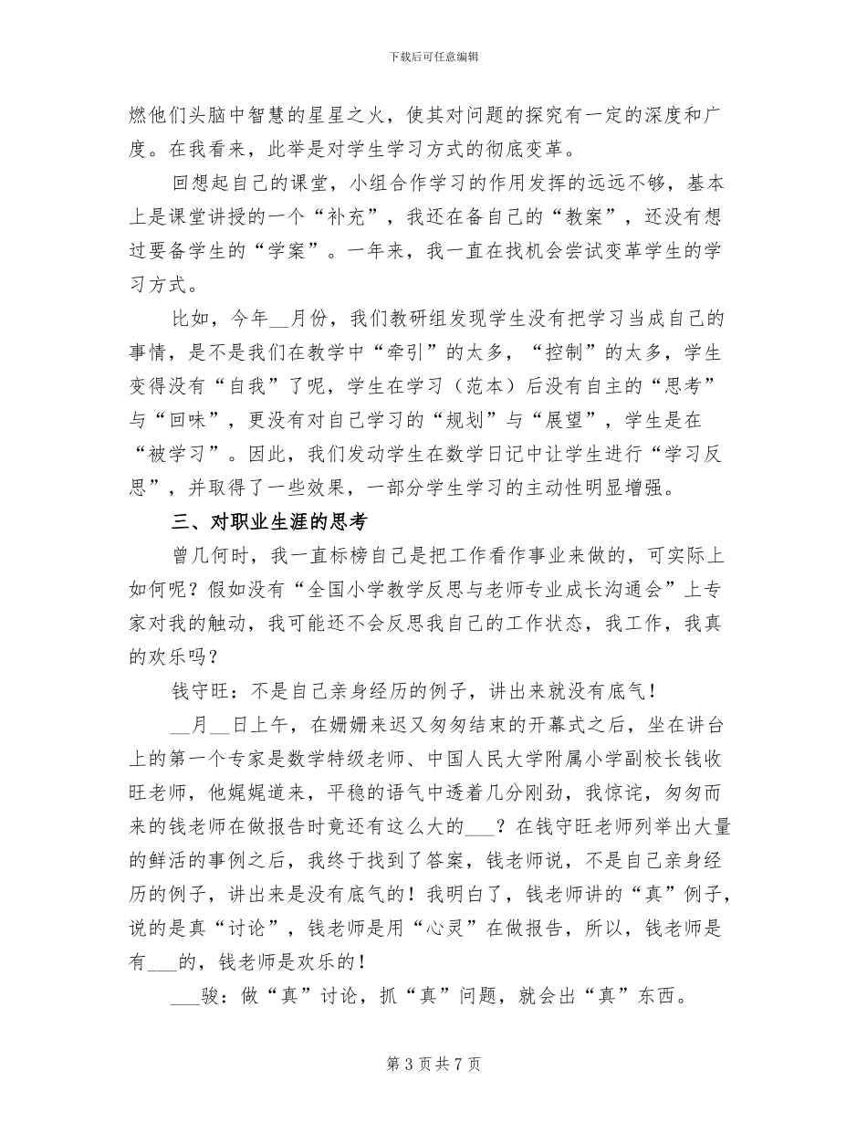 2024年数学教师年底工作总结范文_第3页