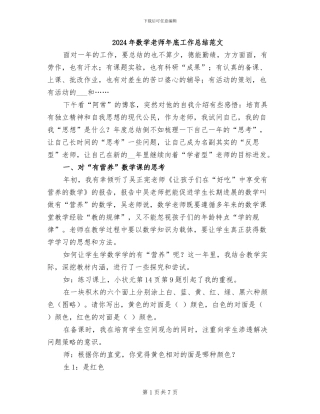 2024年数学教师年底工作总结范文