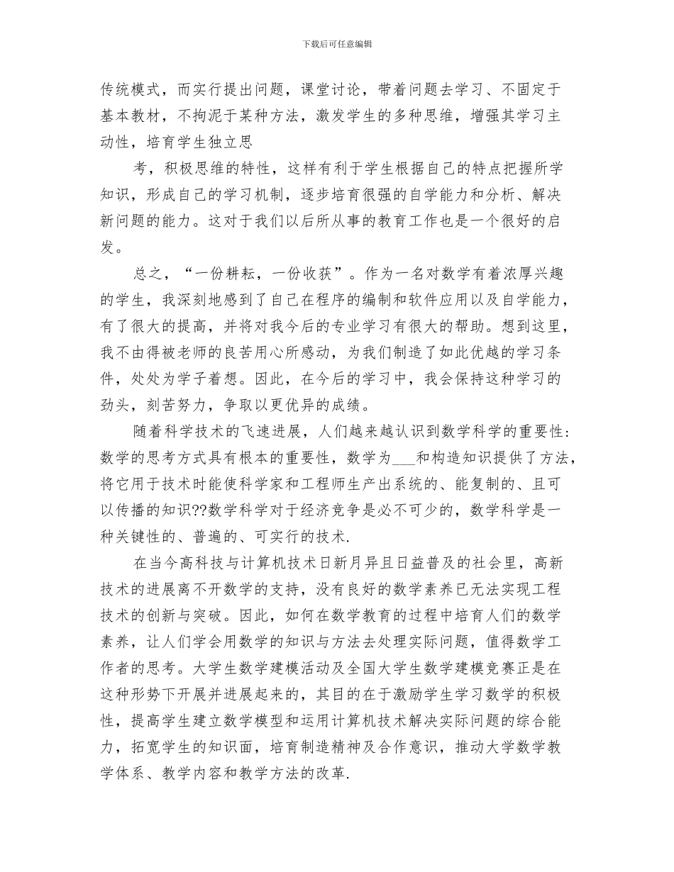 2024年数学年度工作小结范本_第3页