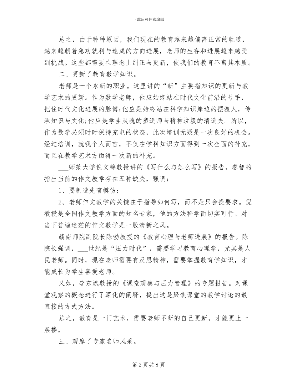 2024年数学教学年终工作总结范例_第2页