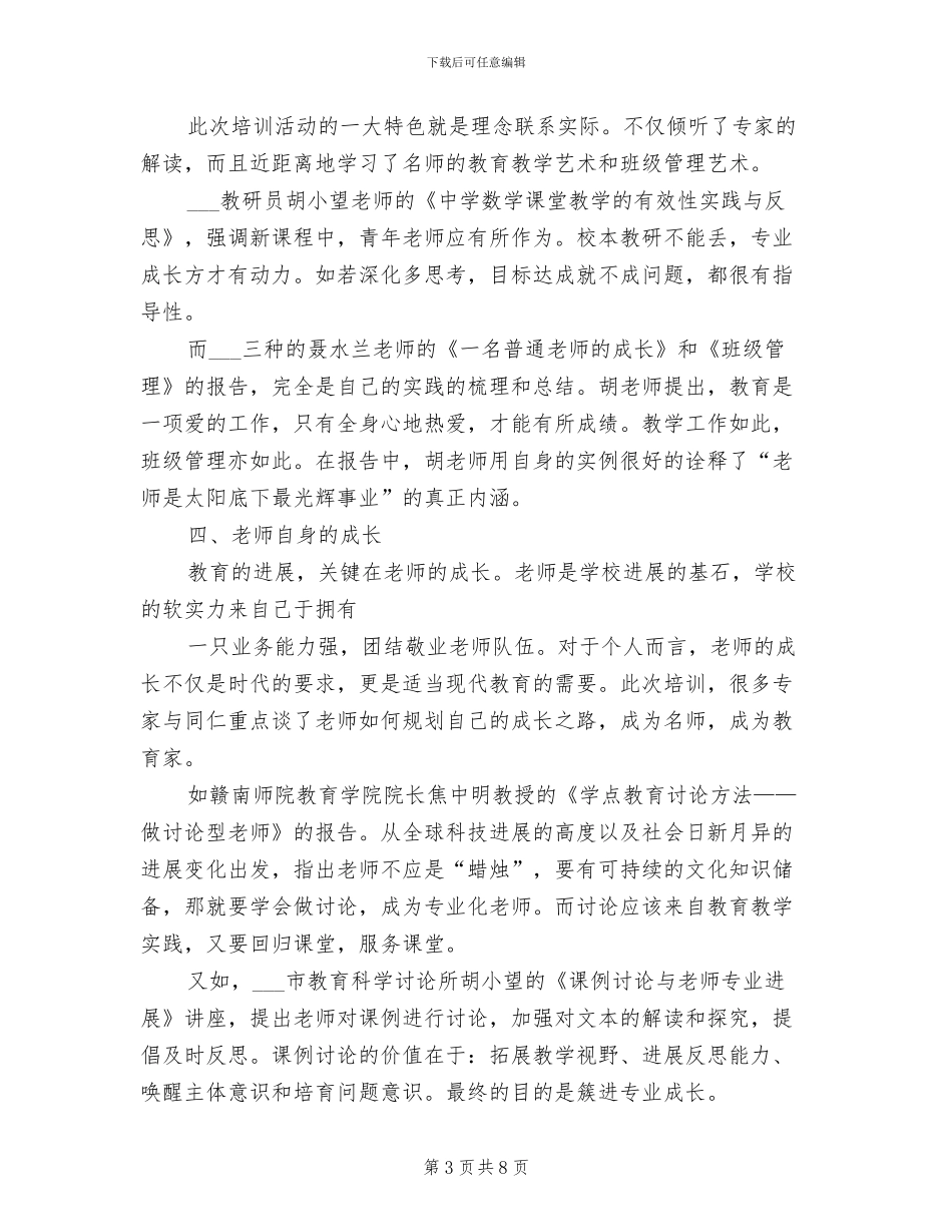 2024年数学教学年终工作总结范例_第3页