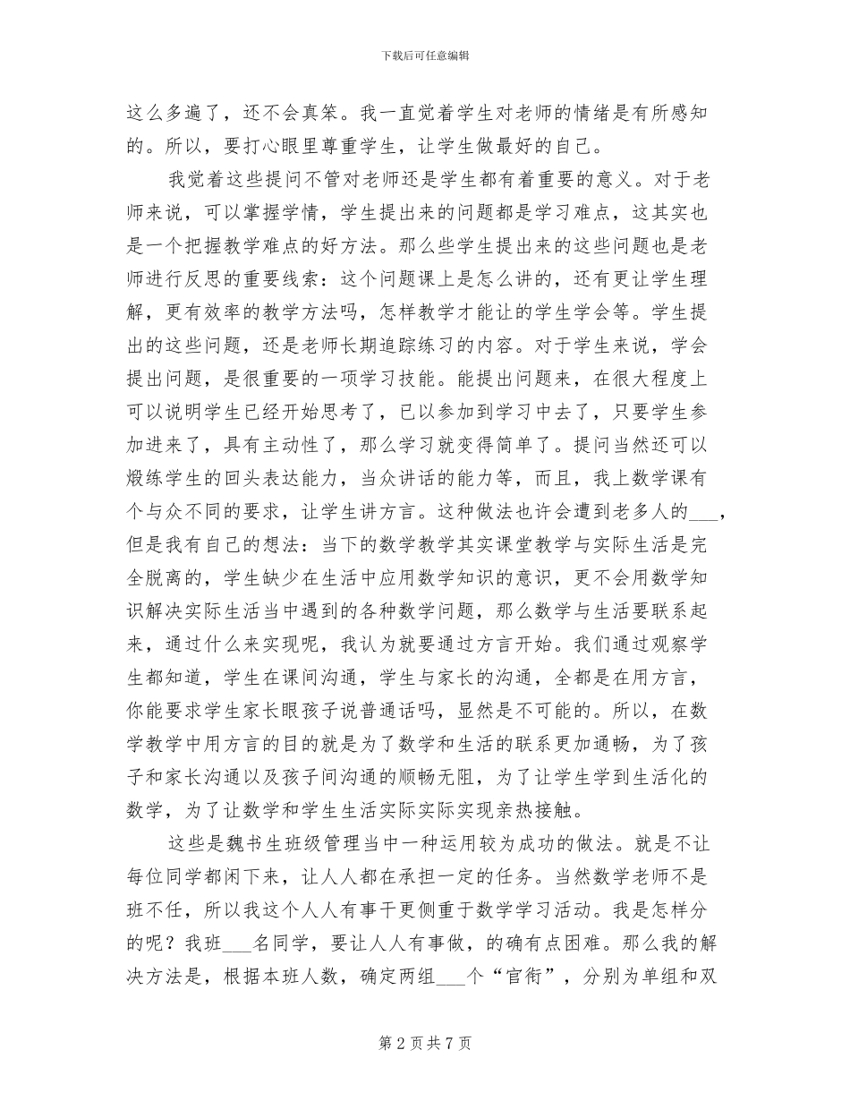 2024年数学教学工作总结范本_第2页