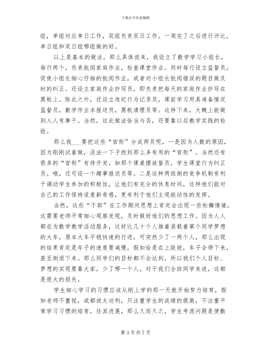 2024年数学教学工作总结范本_第3页