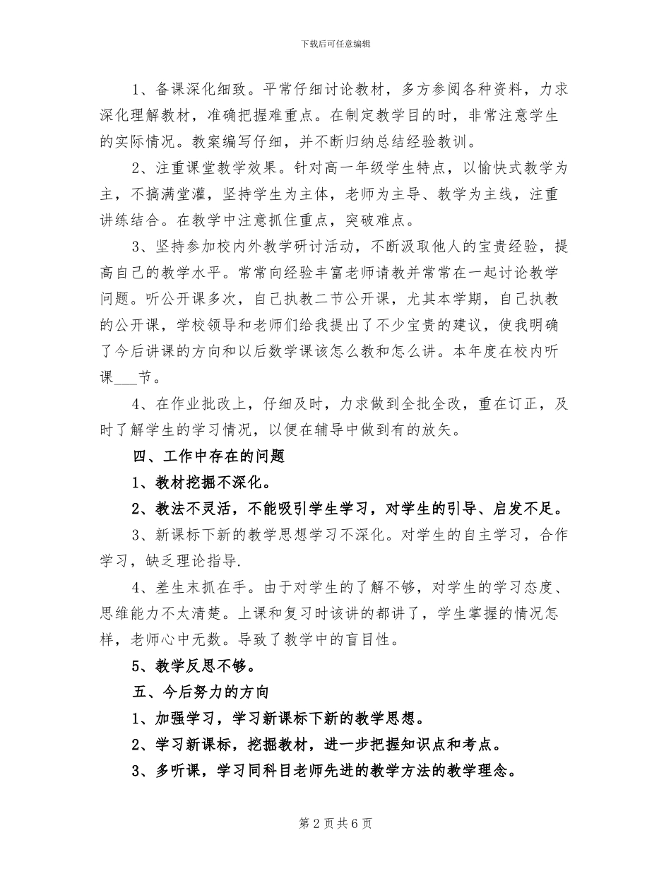 2024年数学教师教学工作个人总结_第2页