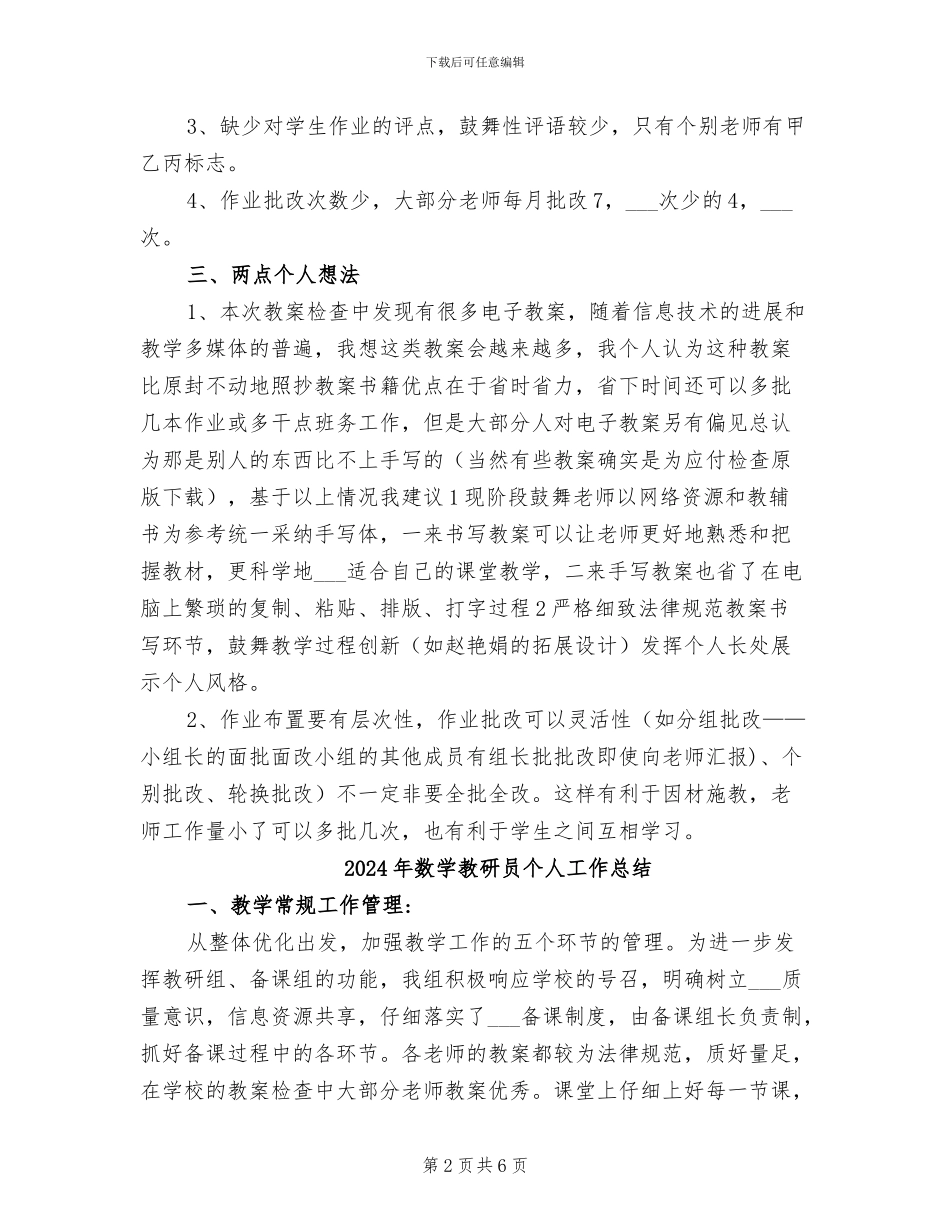 2024年数学教案检查小结_第2页