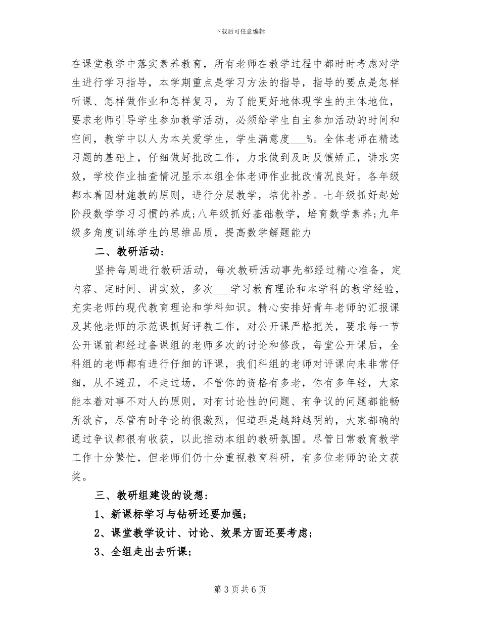 2024年数学教案检查小结_第3页