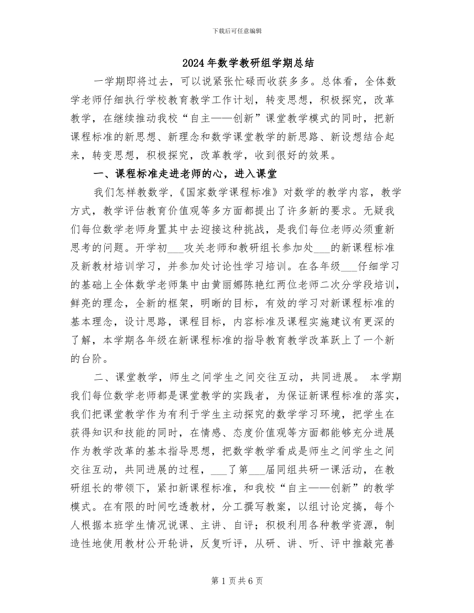 2024年数学教研组学期总结_第1页