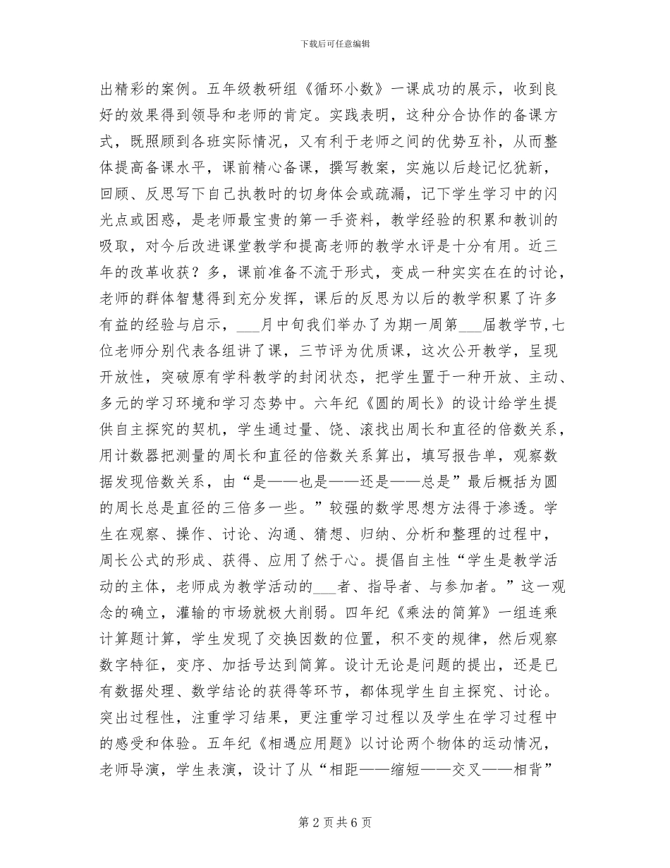 2024年数学教研组学期总结_第2页