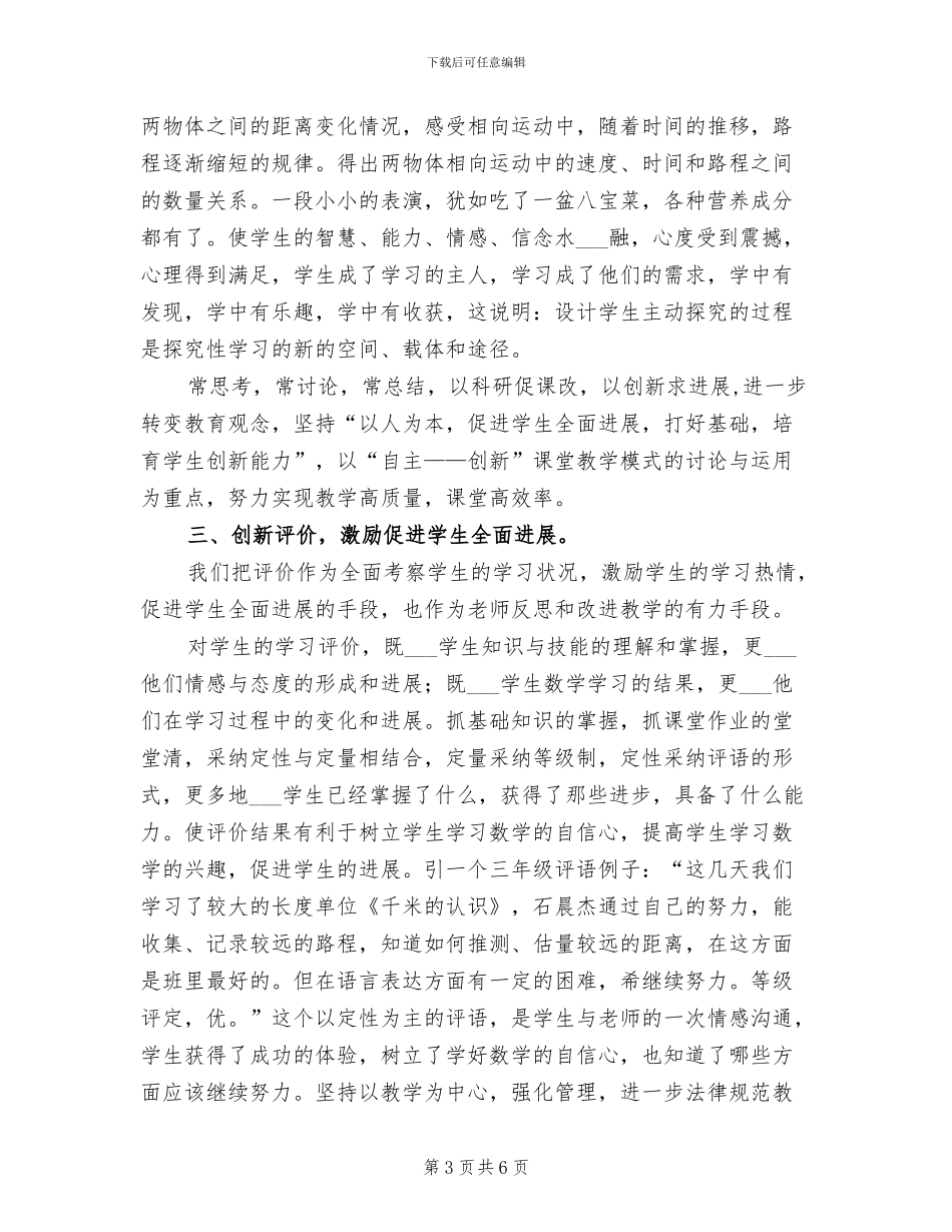 2024年数学教研组学期总结_第3页
