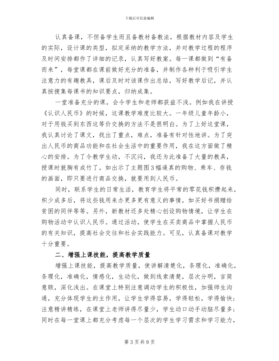 2024年数学教学年终总结_第3页