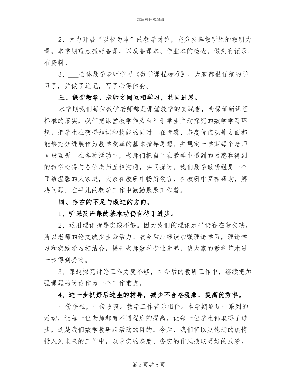 2024年数学教研组年度工作总结_第2页