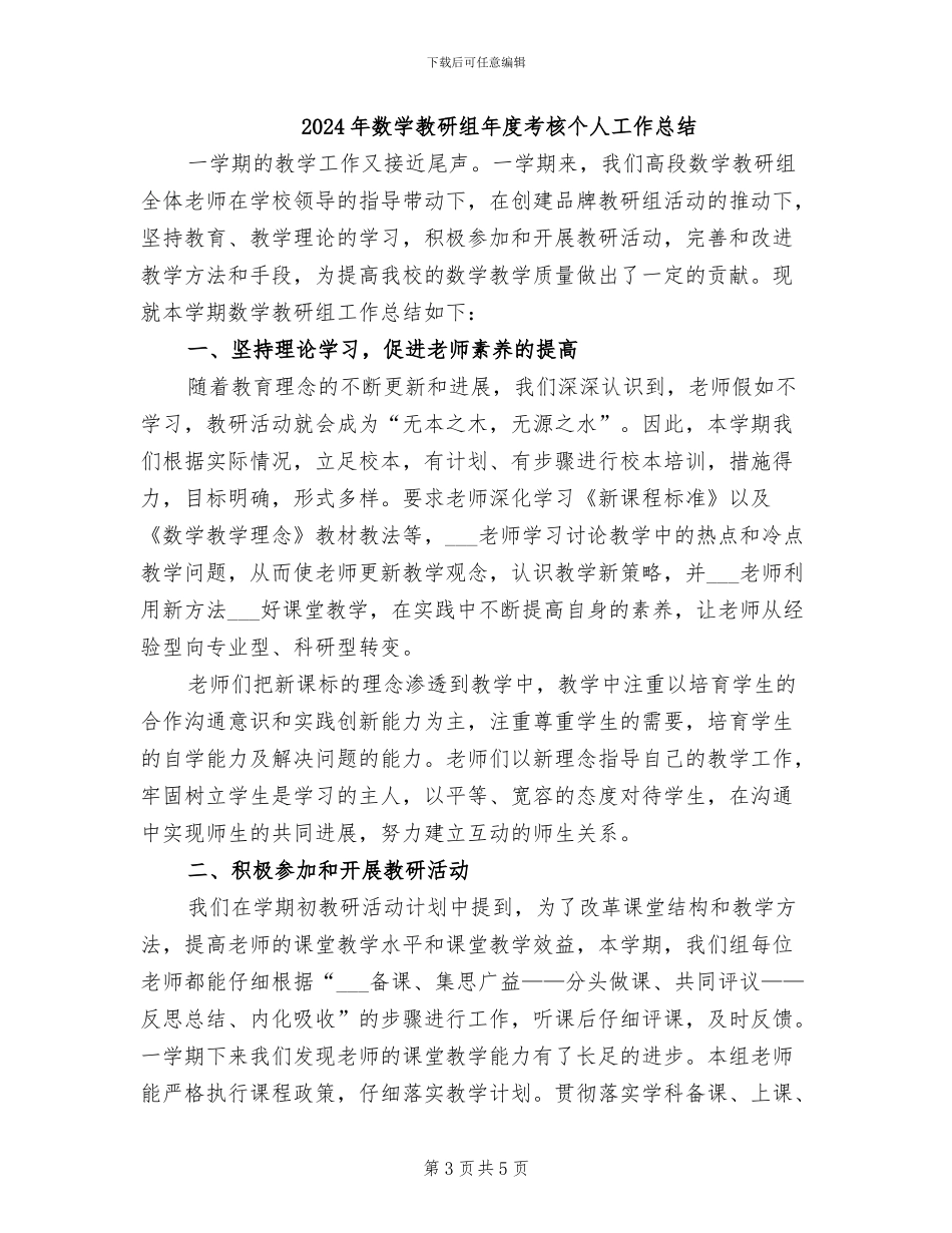 2024年数学教研组年度工作总结_第3页