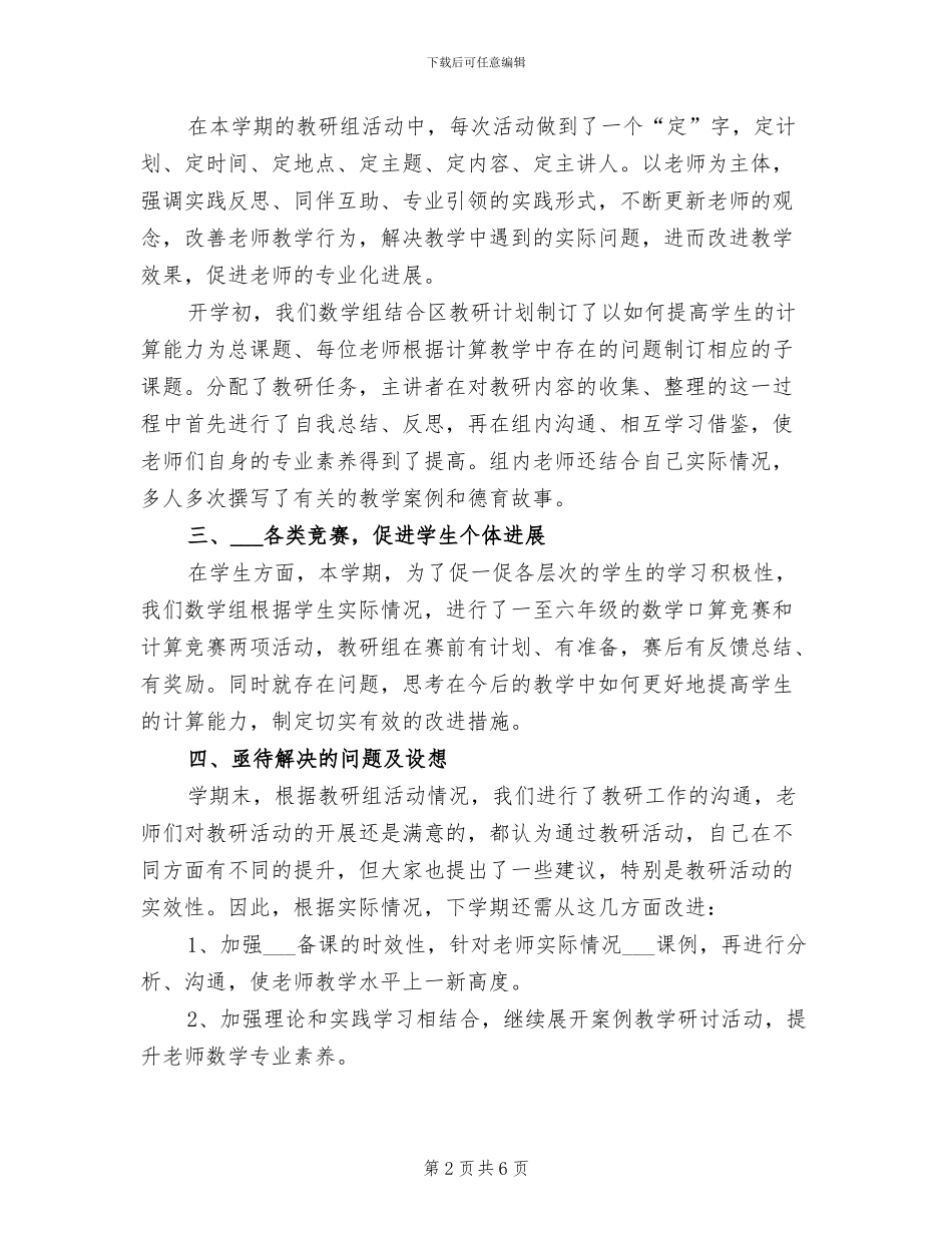 2024年数学教研组工作总结范文_第2页