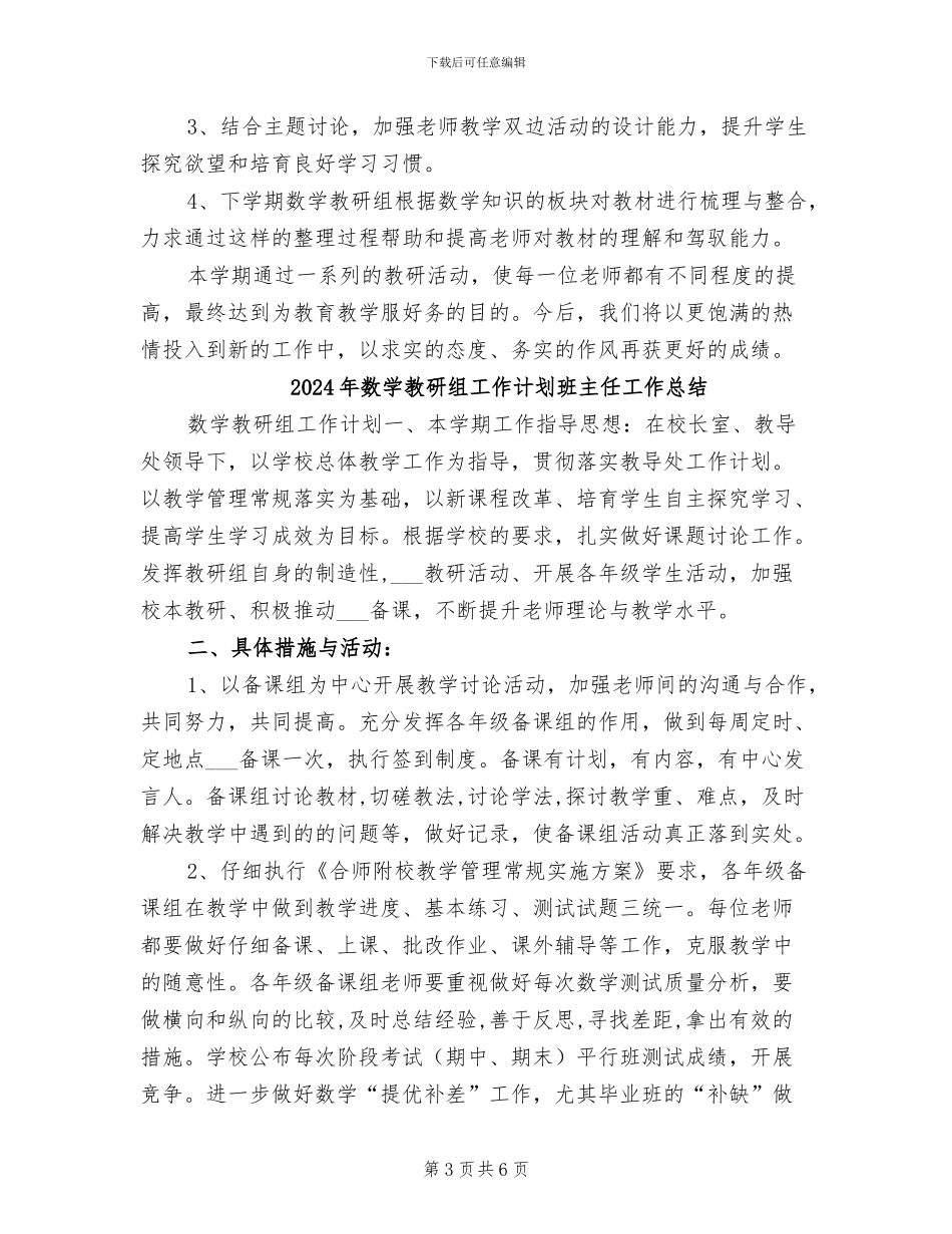 2024年数学教研组工作总结范文_第3页