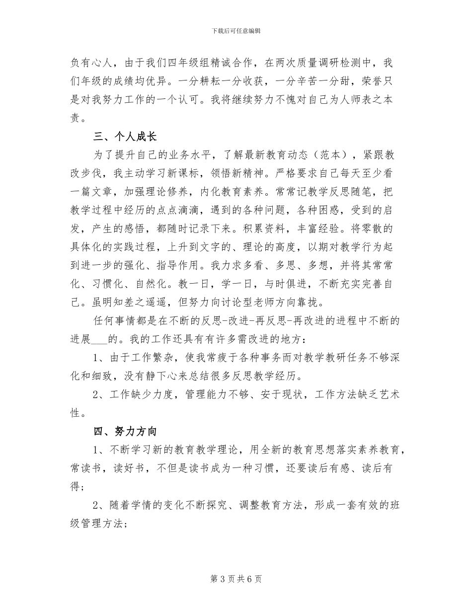 2024年数学教研组年终工作总结_第3页
