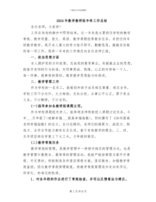 2024年数学教研组年终工作总结