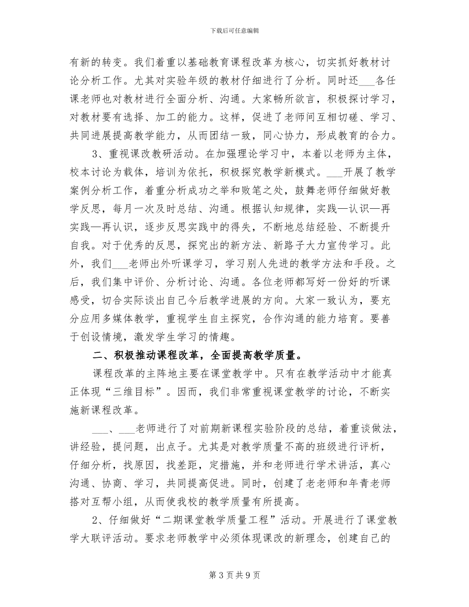 2024年数学教研组组长工作总结范文_第3页