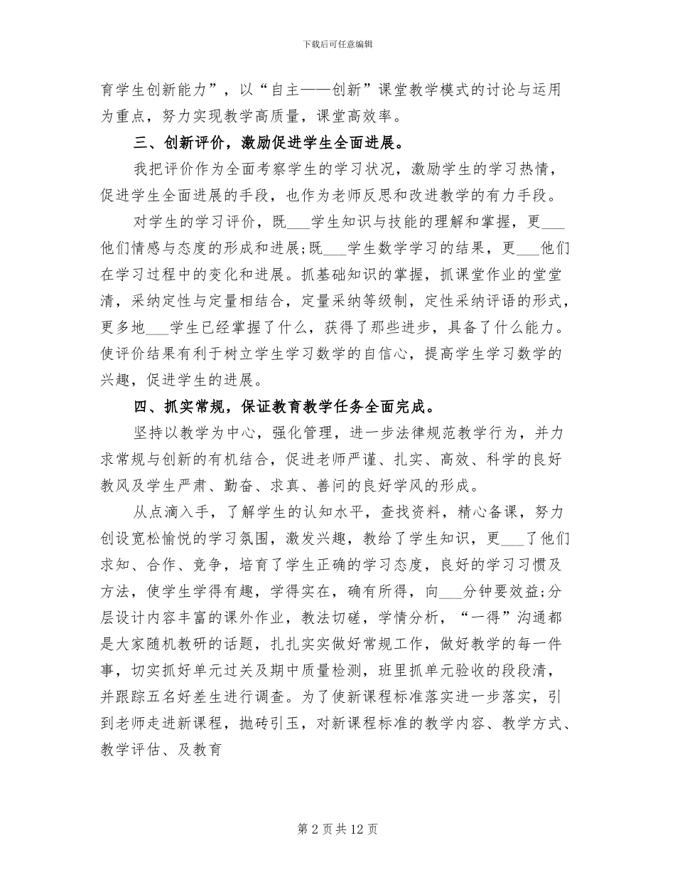 2024年数学期末教学工作个人总结范文_第2页