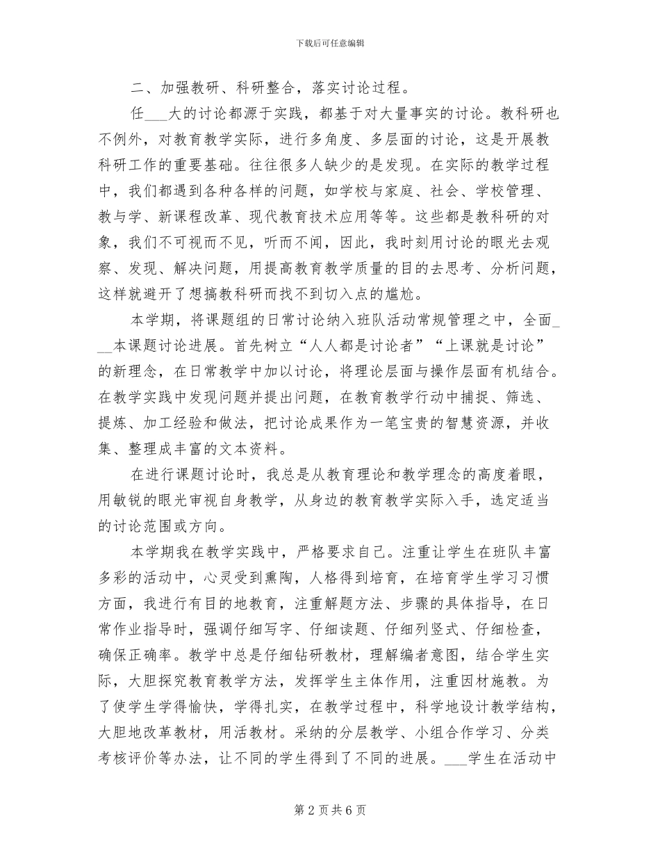 2024年数学教育科研年度工作总结_第2页