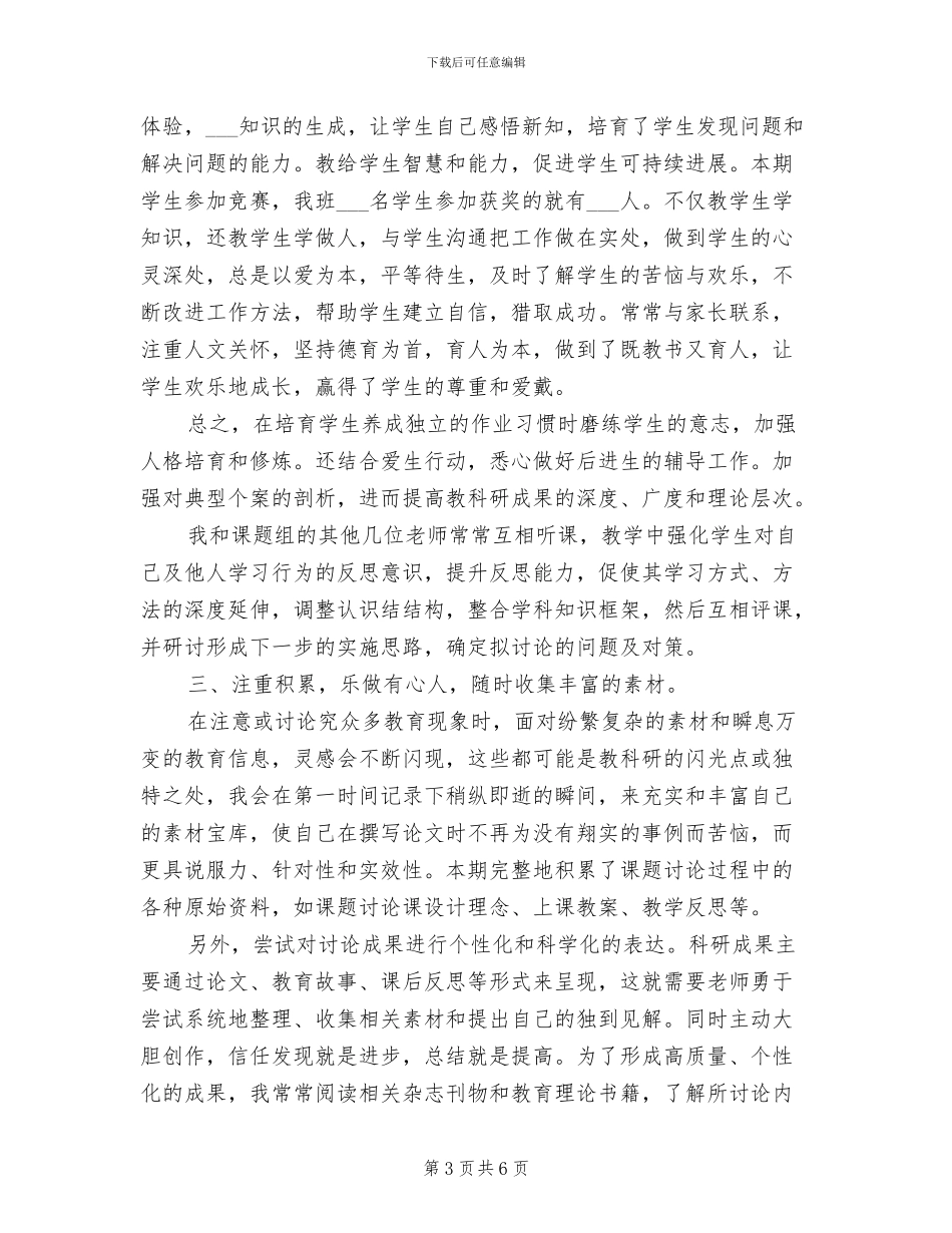 2024年数学教育科研年度工作总结_第3页