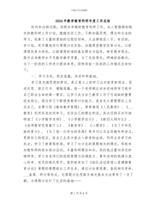 2024年数学教育科研年度工作总结