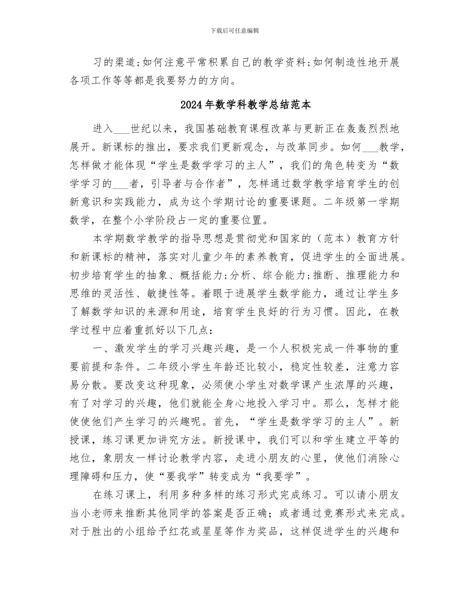 2024年数学科教学总结范文_第3页