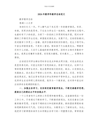 2024年数学科教学总结范文