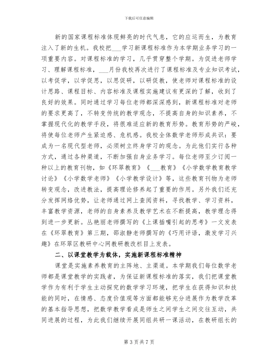 2024年数学生本教学阶段总结_第3页