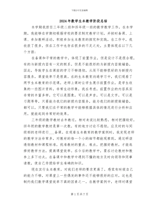 2024年数学生本教学阶段总结