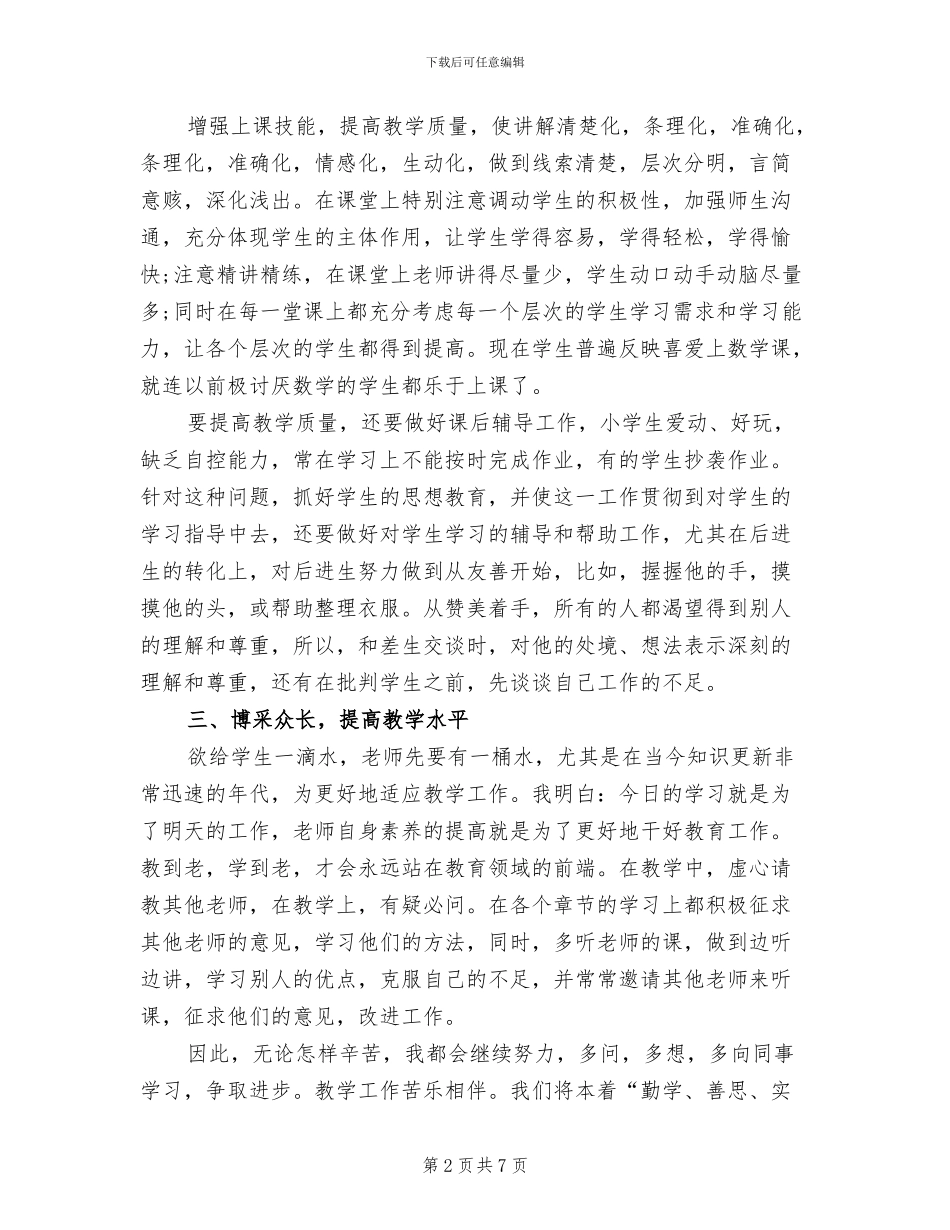 2024年数学老师个人三年工作总结_第2页