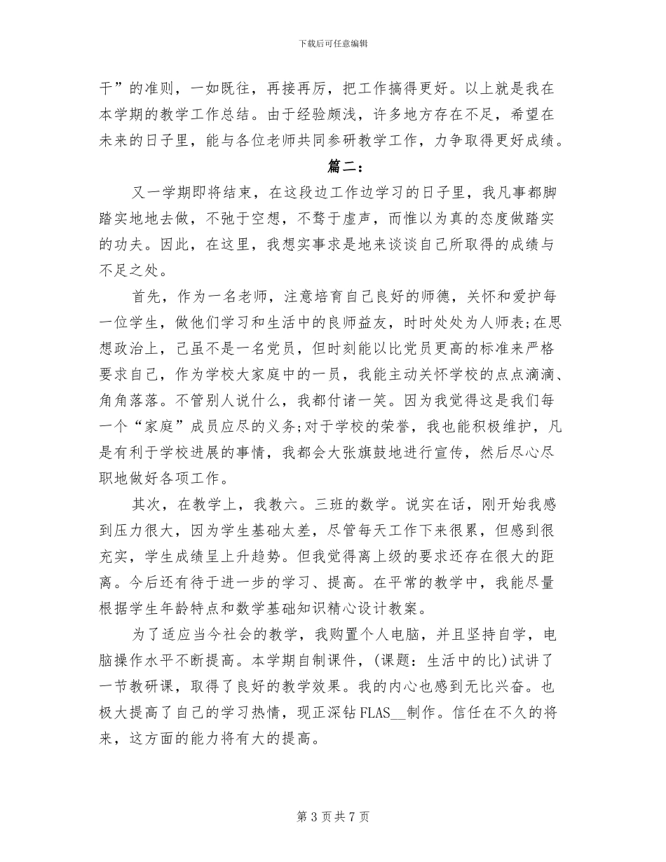 2024年数学老师个人三年工作总结_第3页