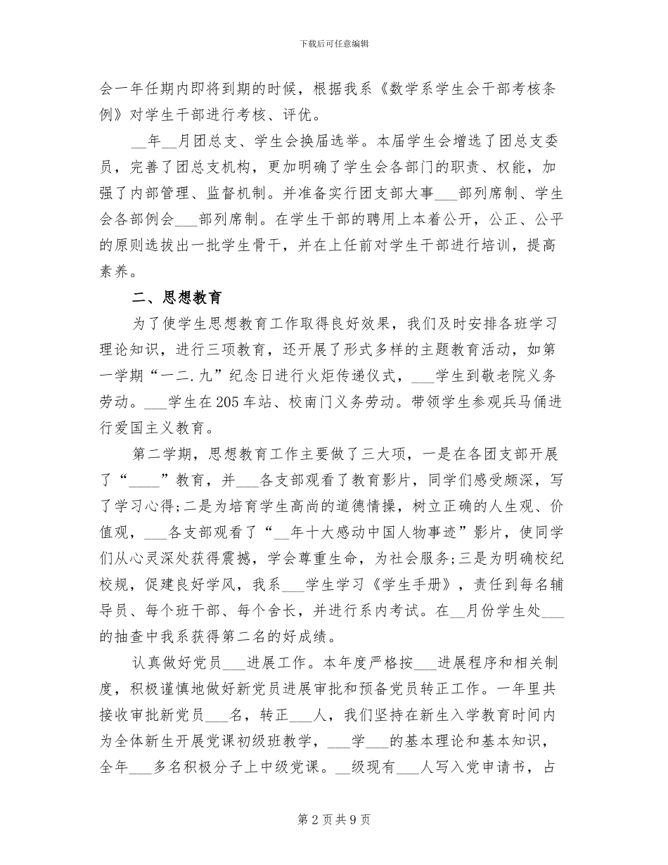 2024年数学系学生工作总结_第2页