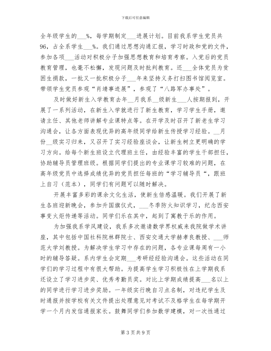 2024年数学系学生工作总结_第3页