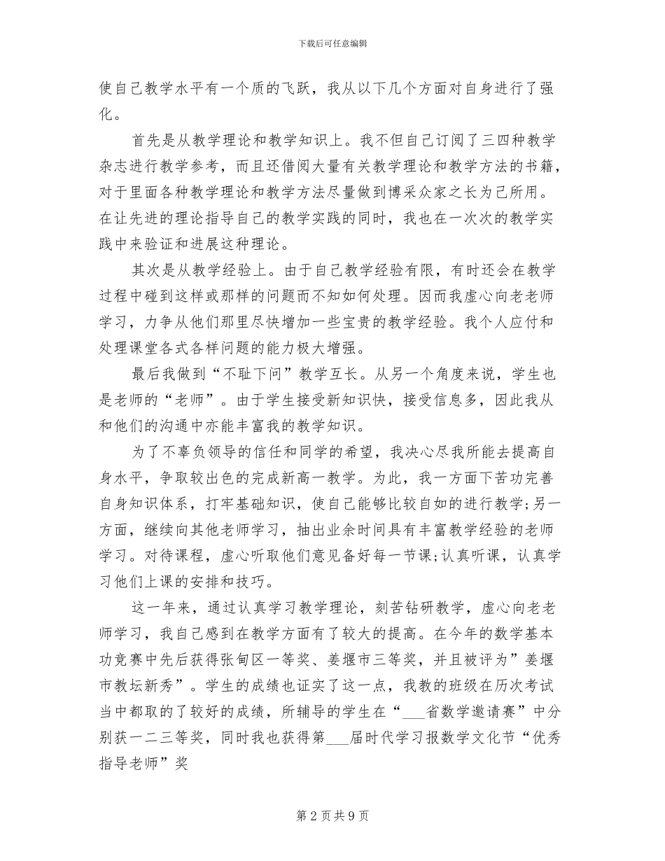 2024年数学老师个人师德工作总结_第2页