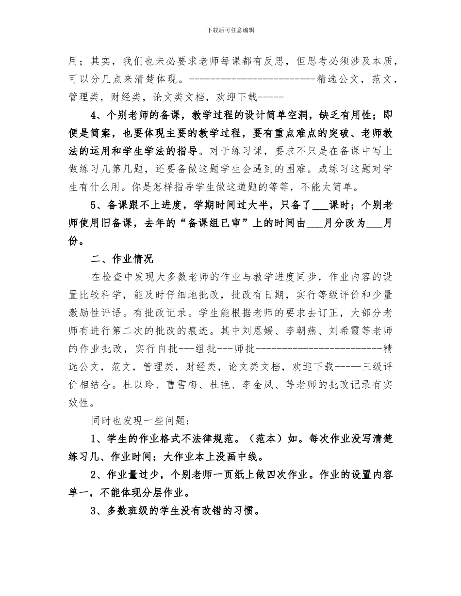 2024年数学试卷检查小结_第2页