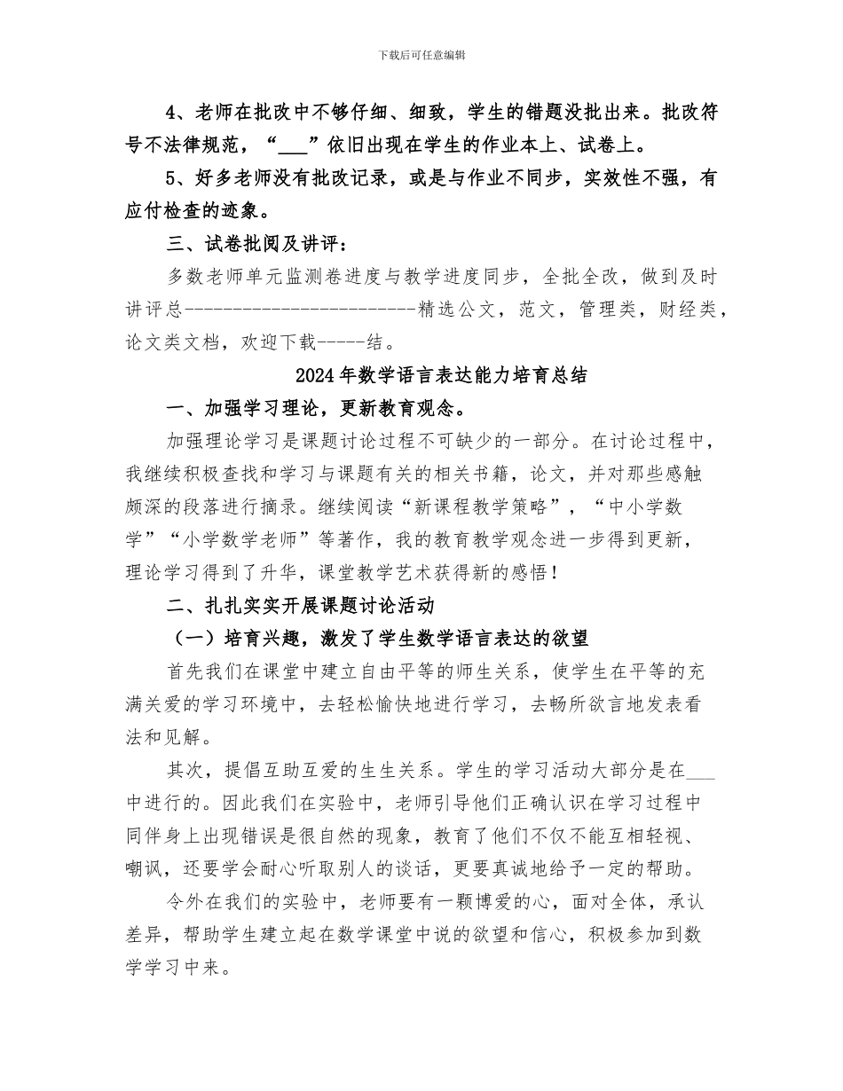 2024年数学试卷检查小结_第3页